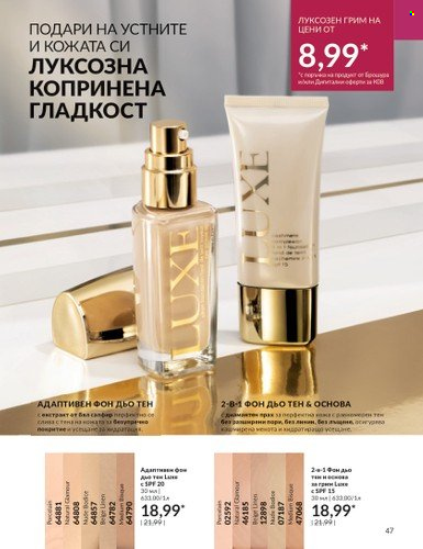 Брошура на Avon - 01.08.2023 - 31.08.2023. Страница 57