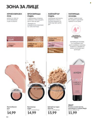 Брошура на Avon - 01.08.2023 - 31.08.2023. Страница 60