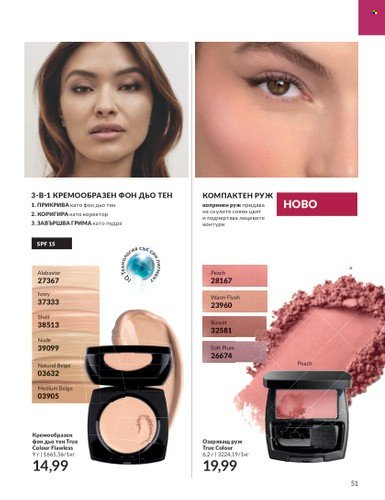 Брошура на Avon - 01.08.2023 - 31.08.2023. Страница 61