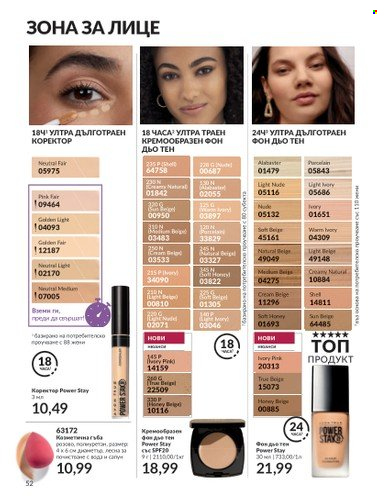 Брошура на Avon - 01.08.2023 - 31.08.2023. Страница 62
