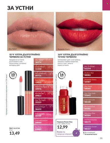 Брошура на Avon - 01.08.2023 - 31.08.2023. Страница 65