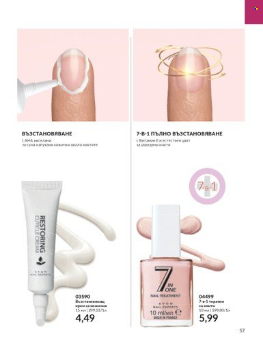 Брошура на Avon - 01.08.2023 - 31.08.2023. Страница 67