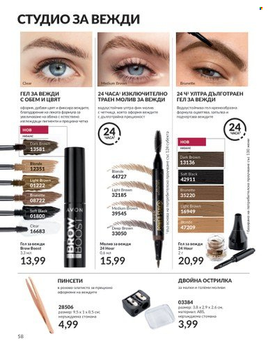 Брошура на Avon - 01.08.2023 - 31.08.2023. Страница 68