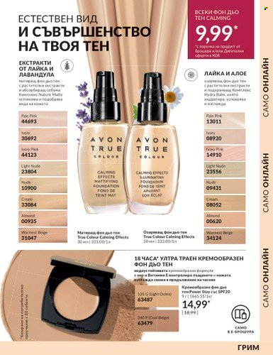 Брошура на Avon - 01.08.2023 - 31.08.2023. Страница 71