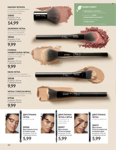 Брошура на Avon - 01.08.2023 - 31.08.2023. Страница 72