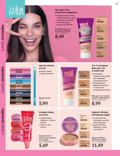 Брошура на Avon - 01.08.2023 - 31.08.2023. Страница 74