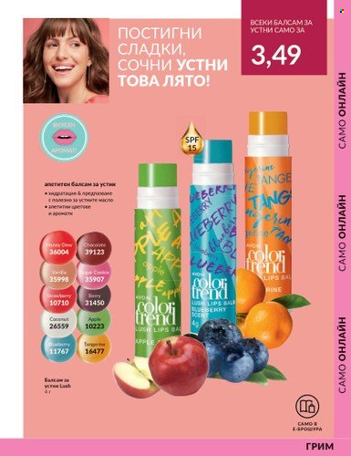 Брошура на Avon - 01.08.2023 - 31.08.2023. Страница 75