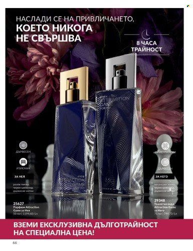 Брошура на Avon - 01.08.2023 - 31.08.2023. Страница 80