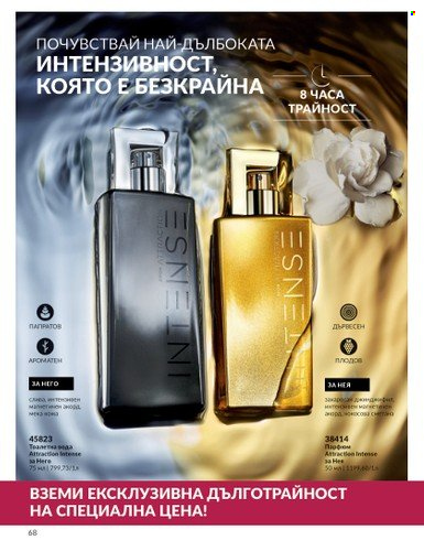 Брошура на Avon - 01.08.2023 - 31.08.2023. Страница 82