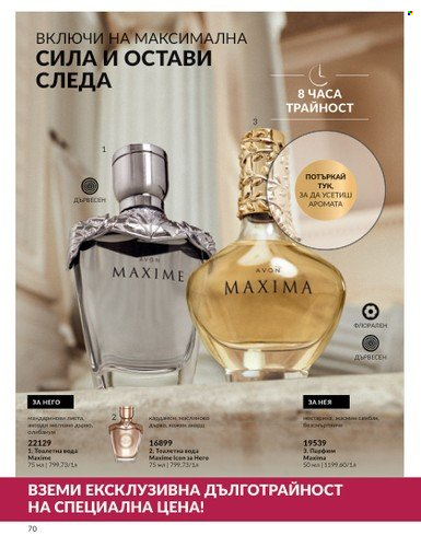 Брошура на Avon - 01.08.2023 - 31.08.2023. Страница 84