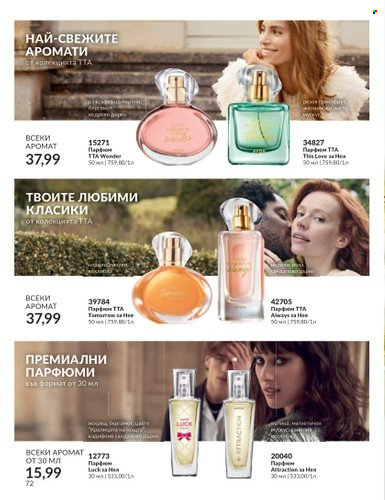 Брошура на Avon - 01.08.2023 - 31.08.2023. Страница 86