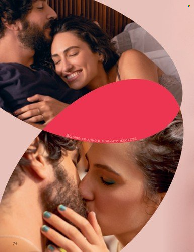 Брошура на Avon - 01.08.2023 - 31.08.2023. Страница 88
