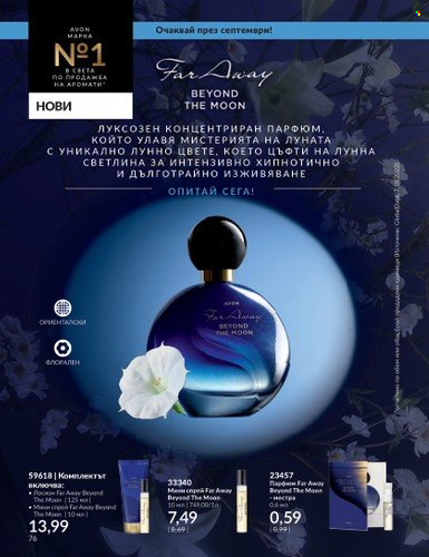 Брошура на Avon - 01.08.2023 - 31.08.2023. Страница 90