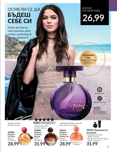 Брошура на Avon - 01.08.2023 - 31.08.2023. Страница 91