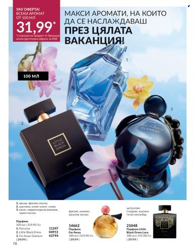 Брошура на Avon - 01.08.2023 - 31.08.2023. Страница 92