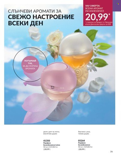Брошура на Avon - 01.08.2023 - 31.08.2023. Страница 93