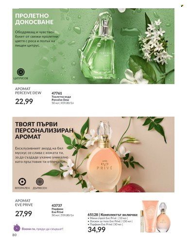 Брошура на Avon - 01.08.2023 - 31.08.2023. Страница 94