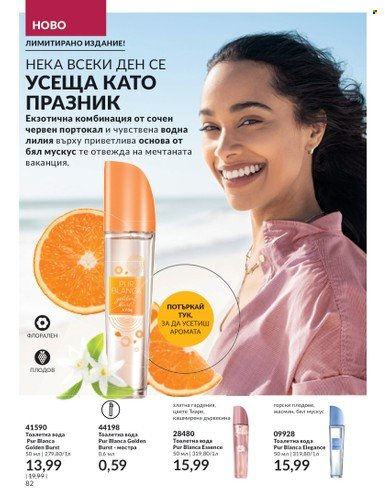 Брошура на Avon - 01.08.2023 - 31.08.2023. Страница 96