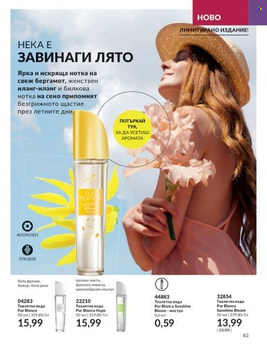 Брошура на Avon - 01.08.2023 - 31.08.2023. Страница 97