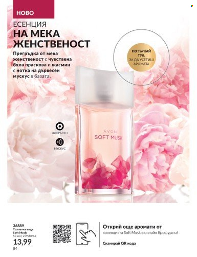 Брошура на Avon - 01.08.2023 - 31.08.2023. Страница 98