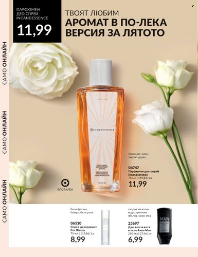 Брошура на Avon - 01.08.2023 - 31.08.2023. Страница 100