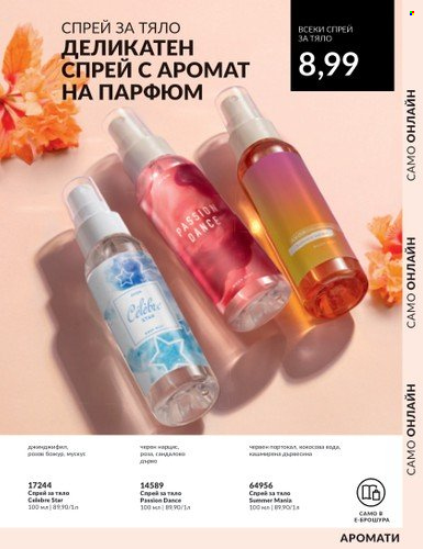 Брошура на Avon - 01.08.2023 - 31.08.2023. Страница 101