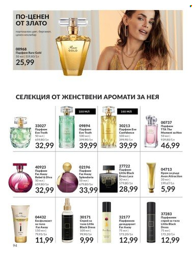 Брошура на Avon - 01.08.2023 - 31.08.2023. Страница 110