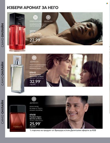 Брошура на Avon - 01.08.2023 - 31.08.2023. Страница 112