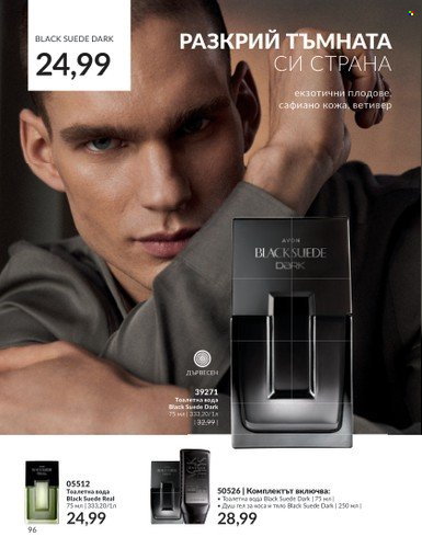 Брошура на Avon - 01.08.2023 - 31.08.2023. Страница 114
