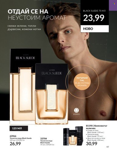 Брошура на Avon - 01.08.2023 - 31.08.2023. Страница 115
