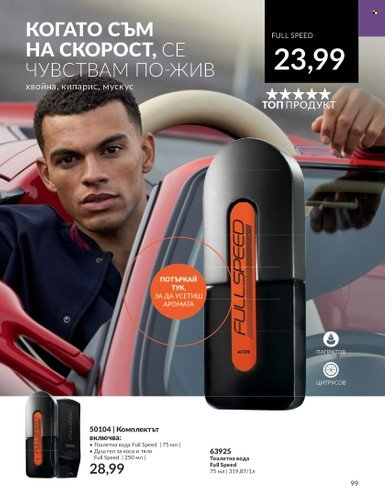 Брошура на Avon - 01.08.2023 - 31.08.2023. Страница 117
