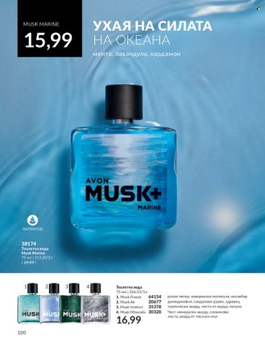 Брошура на Avon - 01.08.2023 - 31.08.2023. Страница 118
