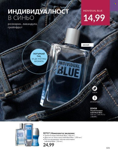 Брошура на Avon - 01.08.2023 - 31.08.2023. Страница 119