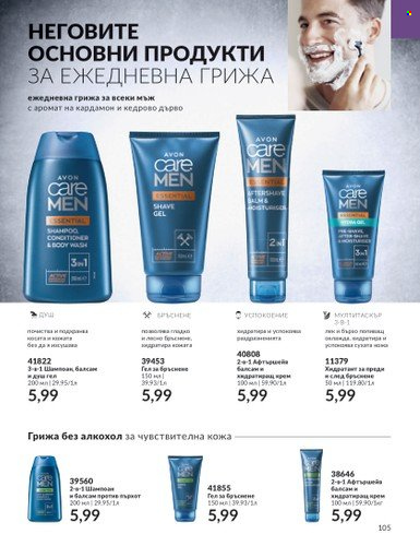 Брошура на Avon - 01.08.2023 - 31.08.2023. Страница 123