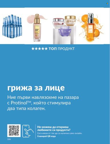 Брошура на Avon - 01.08.2023 - 31.08.2023. Страница 126