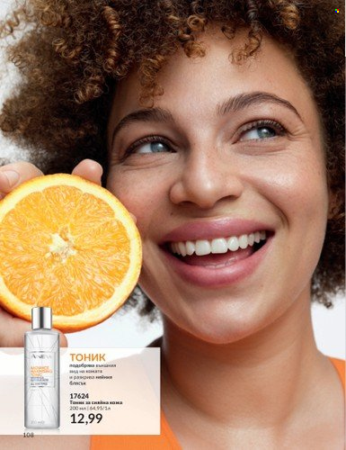 Брошура на Avon - 01.08.2023 - 31.08.2023. Страница 128