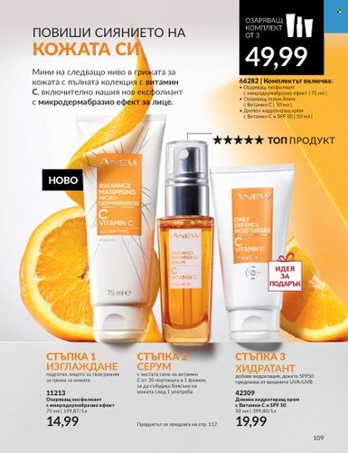 Брошура на Avon - 01.08.2023 - 31.08.2023. Страница 129