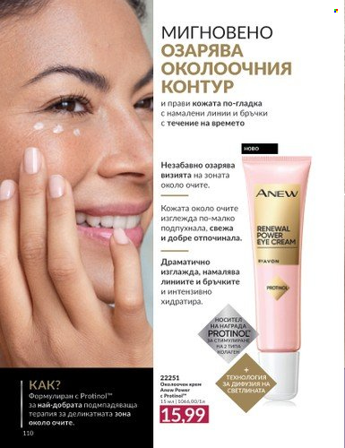 Брошура на Avon - 01.08.2023 - 31.08.2023. Страница 130