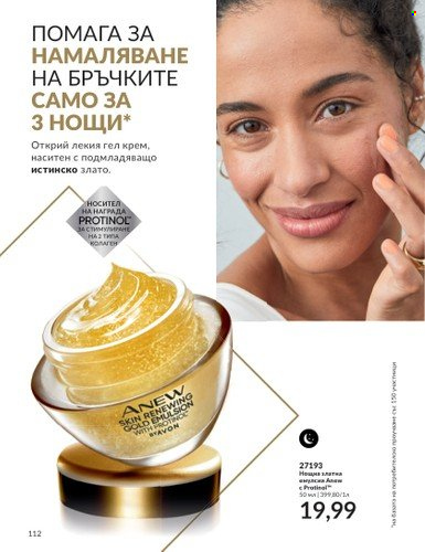 Брошура на Avon - 01.08.2023 - 31.08.2023. Страница 132