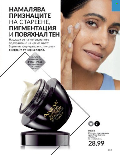 Брошура на Avon - 01.08.2023 - 31.08.2023. Страница 133