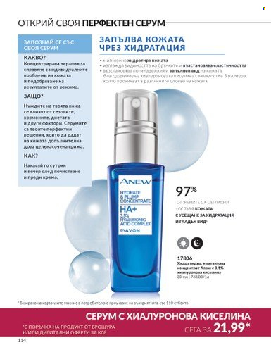 Брошура на Avon - 01.08.2023 - 31.08.2023. Страница 134