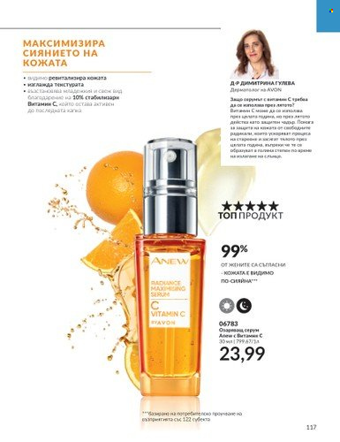 Брошура на Avon - 01.08.2023 - 31.08.2023. Страница 137