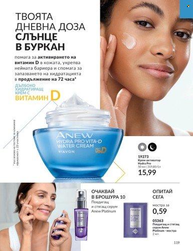 Брошура на Avon - 01.08.2023 - 31.08.2023. Страница 139