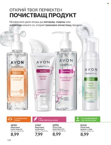 Брошура на Avon - 01.08.2023 - 31.08.2023. Страница 140