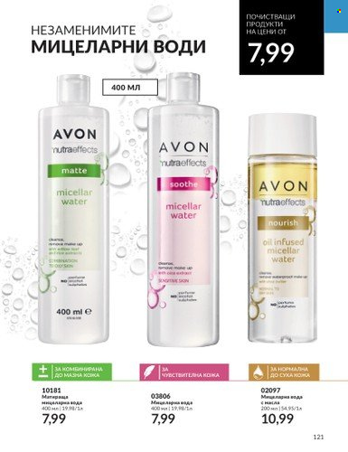 Брошура на Avon - 01.08.2023 - 31.08.2023. Страница 141