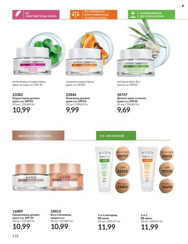 Брошура на Avon - 01.08.2023 - 31.08.2023. Страница 142
