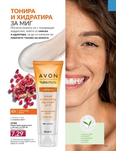Брошура на Avon - 01.08.2023 - 31.08.2023. Страница 143