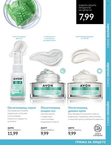 Брошура на Avon - 01.08.2023 - 31.08.2023. Страница 145