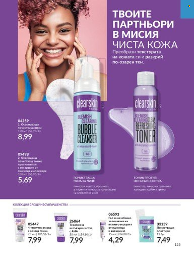 Брошура на Avon - 01.08.2023 - 31.08.2023. Страница 147