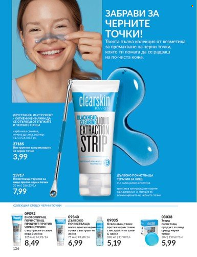 Брошура на Avon - 01.08.2023 - 31.08.2023. Страница 148